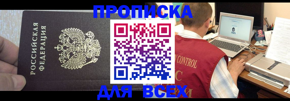 прописка поиск в Гороховце