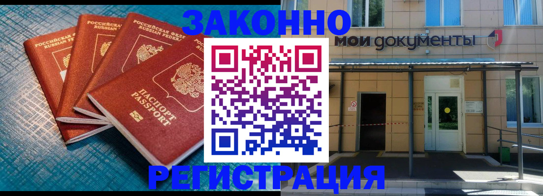 временная регистрация законно в Гороховце