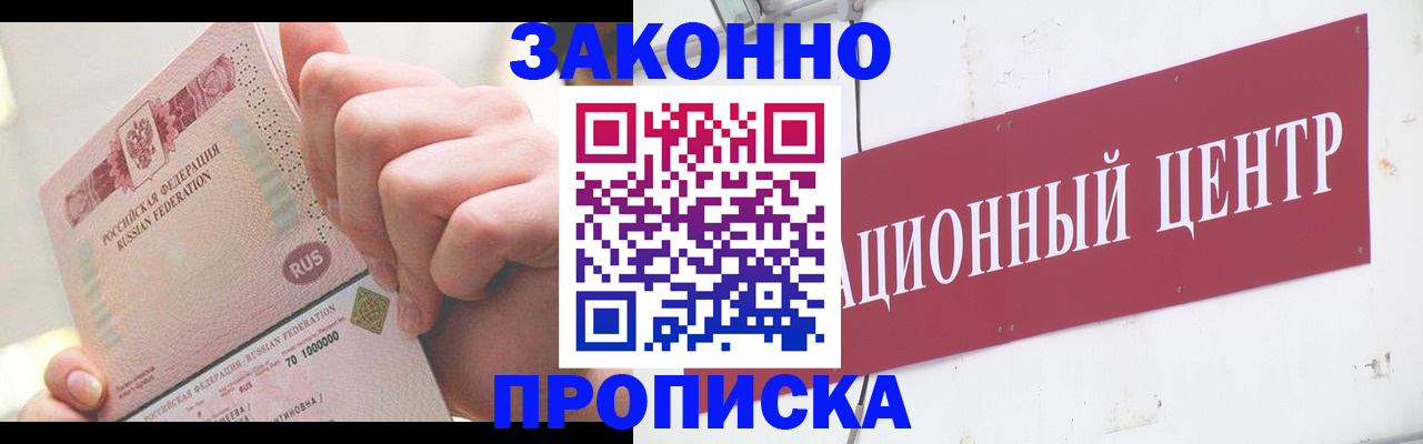 прописка для работы в Гороховце