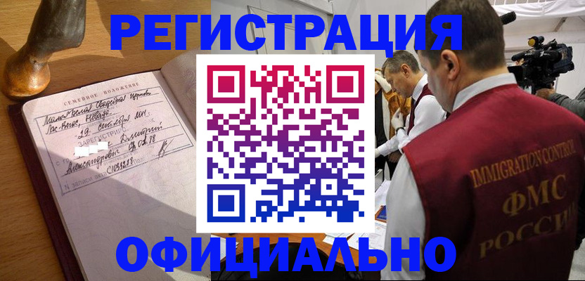 временная регистрация для школы в Гороховце