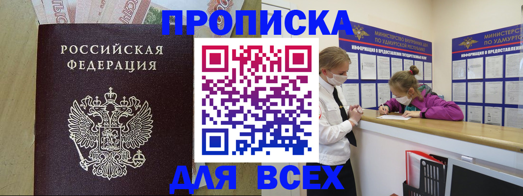 прописка регистрация в Гороховце