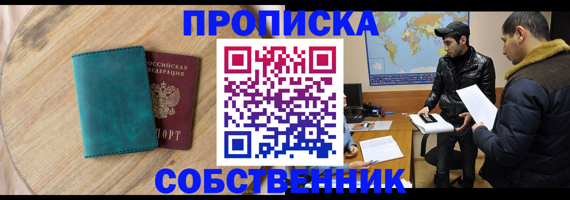 прописка в Гороховце