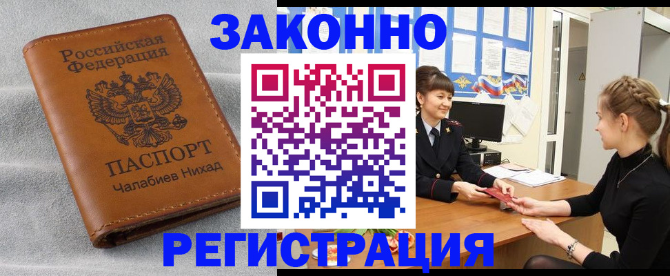 прописка для военкомата в Гороховце