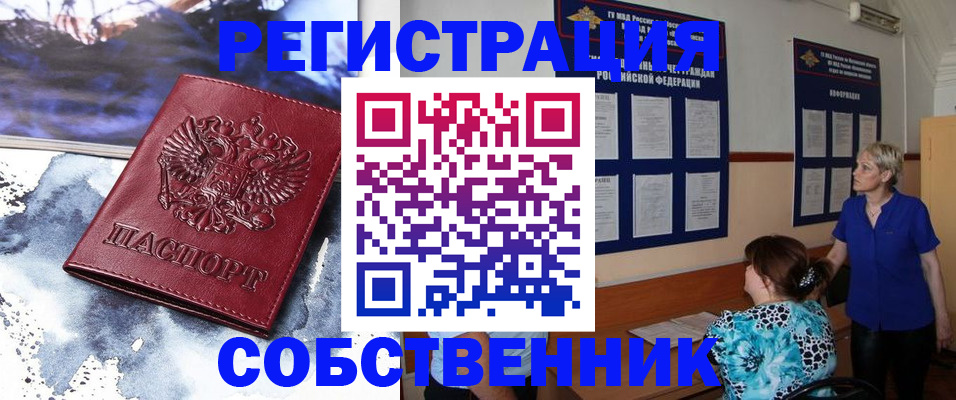 временная регистрация в Гороховце
